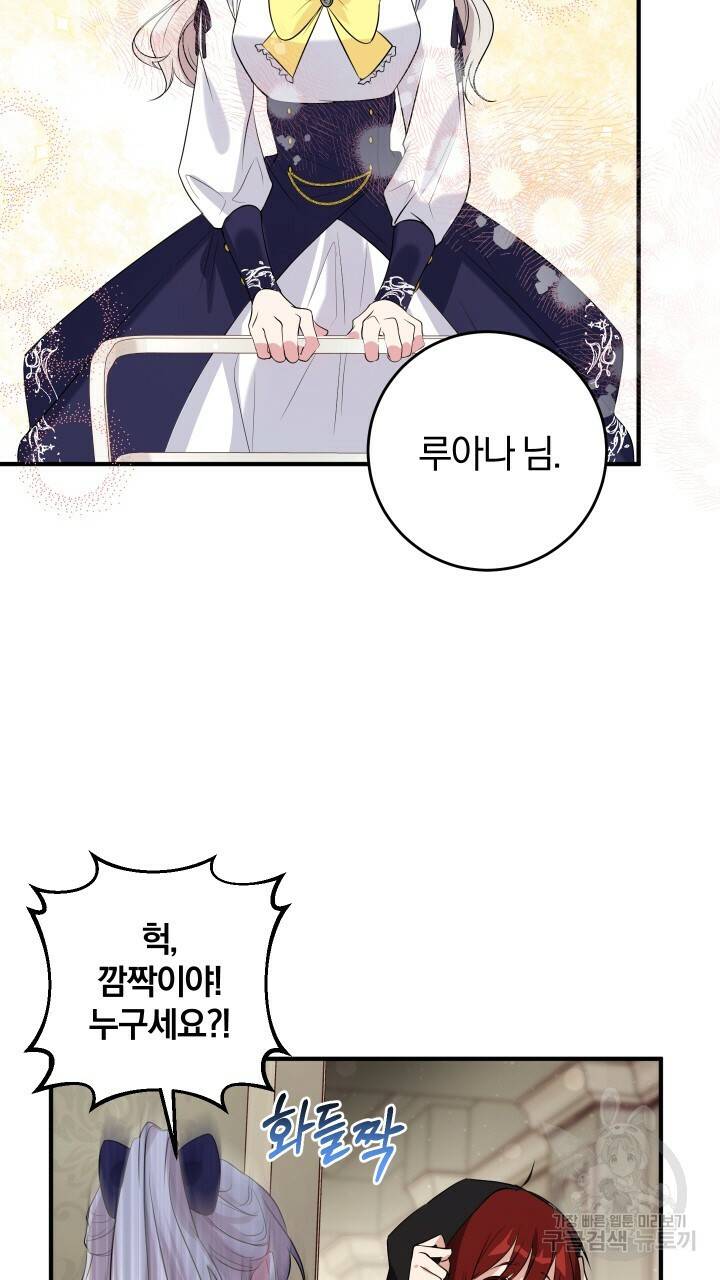 맛본 김에 꿀꺽! 13화 51