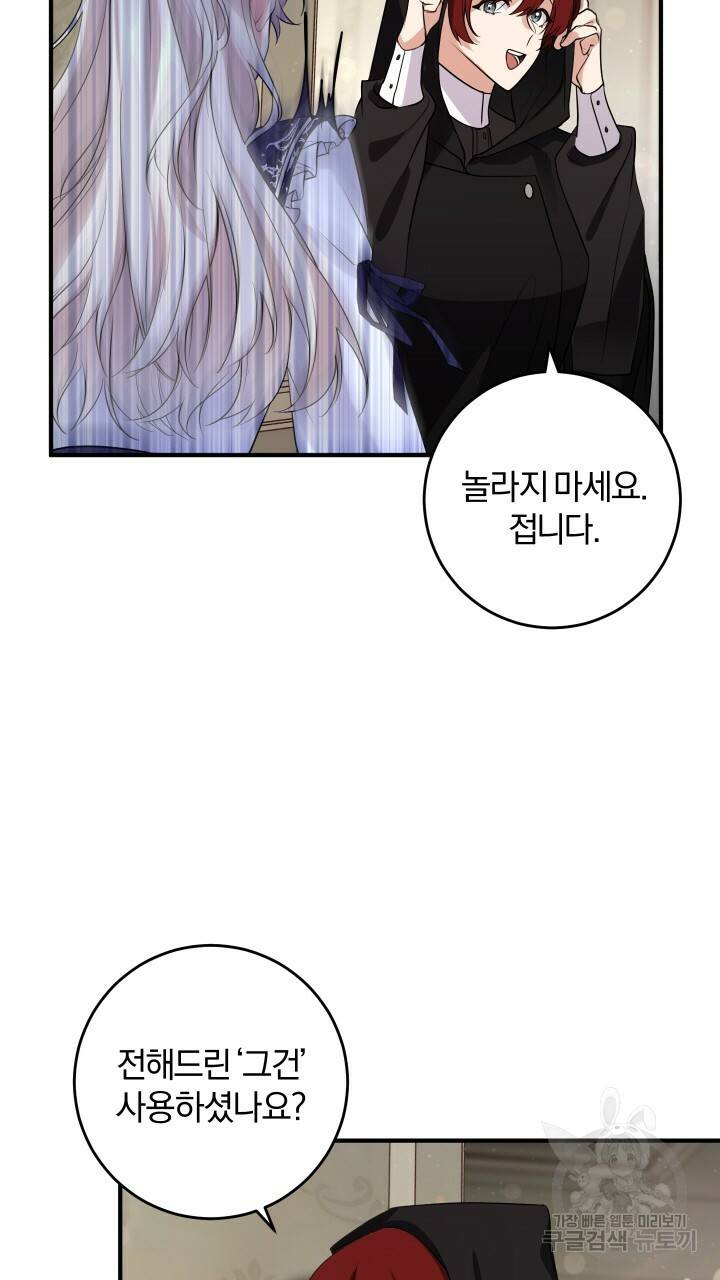 맛본 김에 꿀꺽! 13화 52