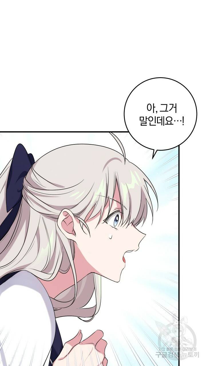 맛본 김에 꿀꺽! 13화 54