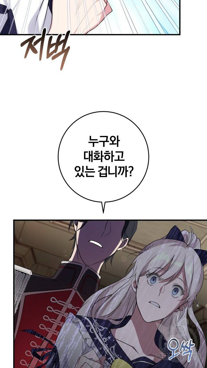 맛본 김에 꿀꺽! 13화 55