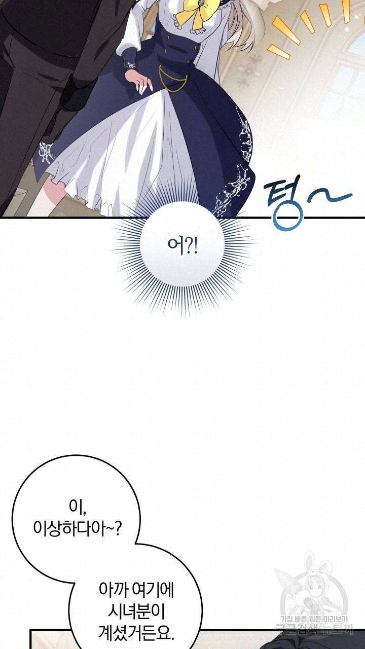 맛본 김에 꿀꺽! 13화 57