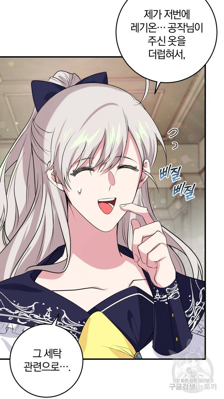 맛본 김에 꿀꺽! 13화 59