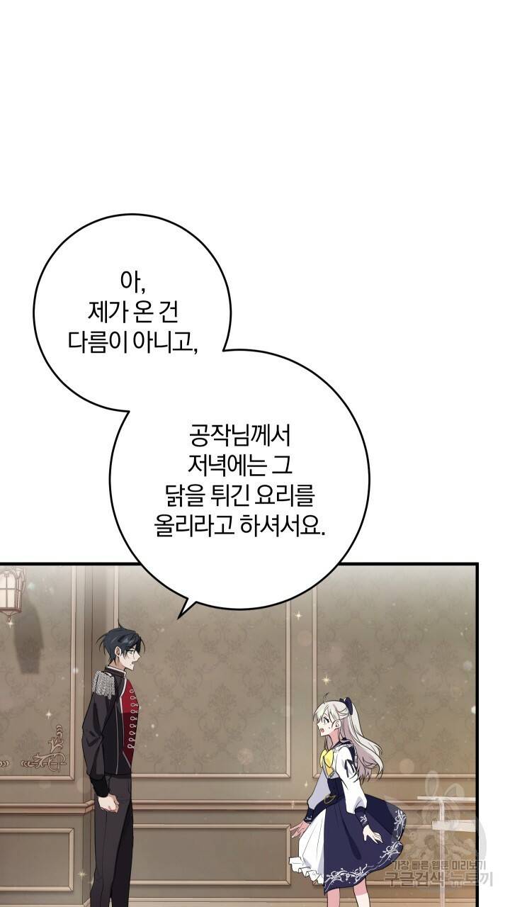 맛본 김에 꿀꺽! 13화 62