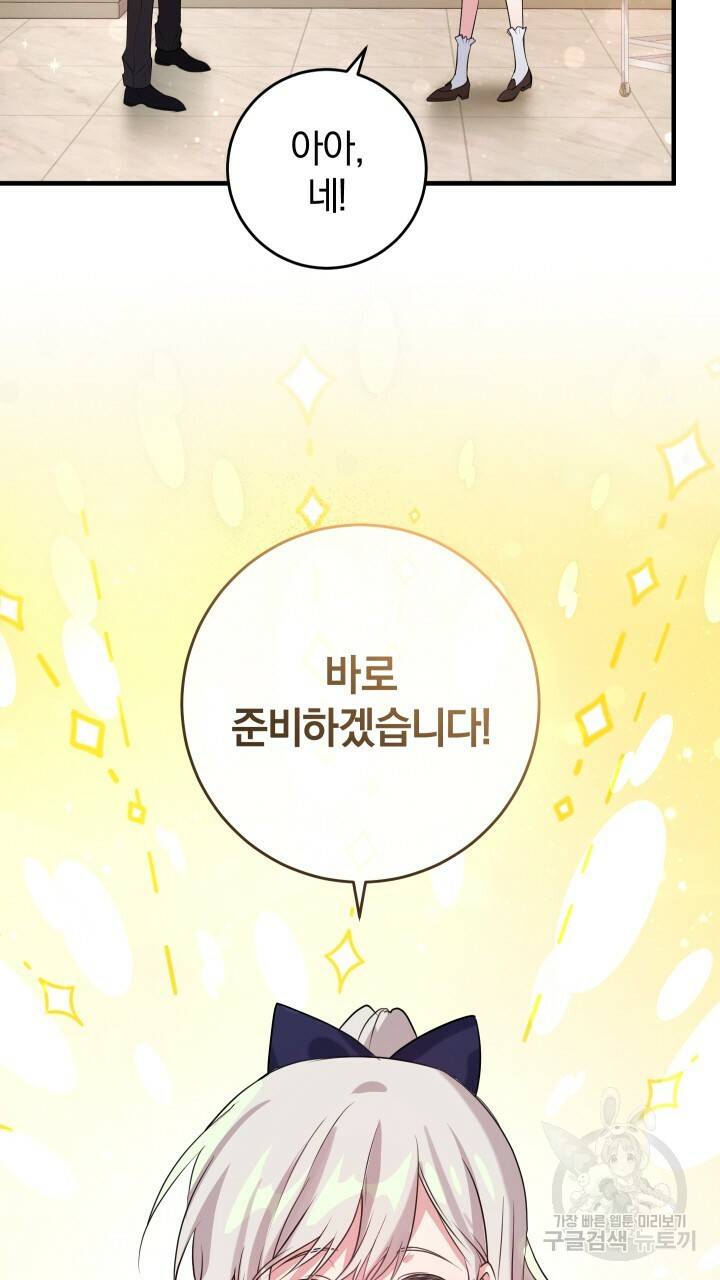 맛본 김에 꿀꺽! 13화 63