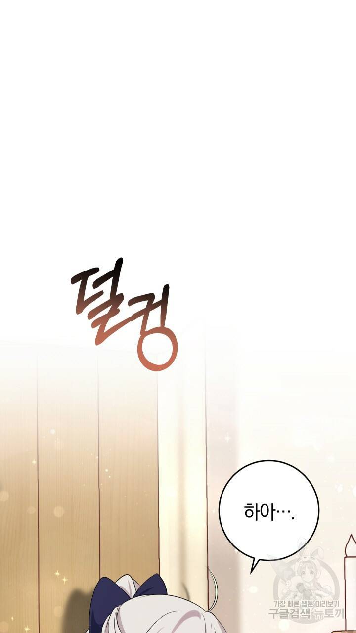 맛본 김에 꿀꺽! 13화 65
