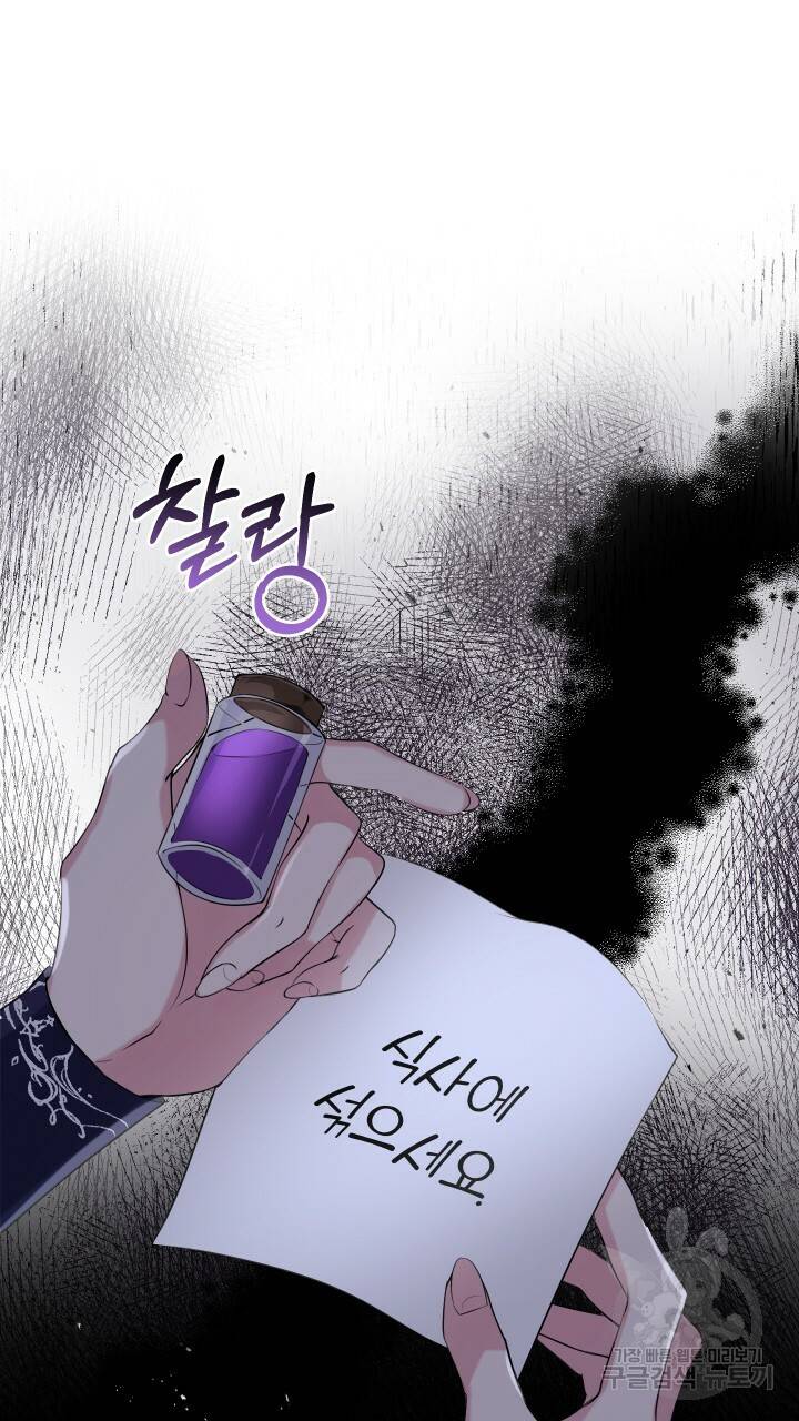 맛본 김에 꿀꺽! 13화 69