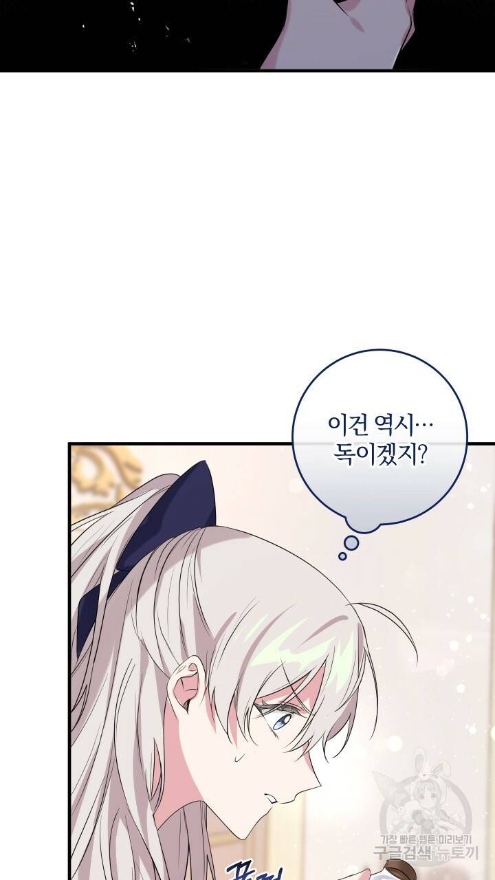 맛본 김에 꿀꺽! 13화 70