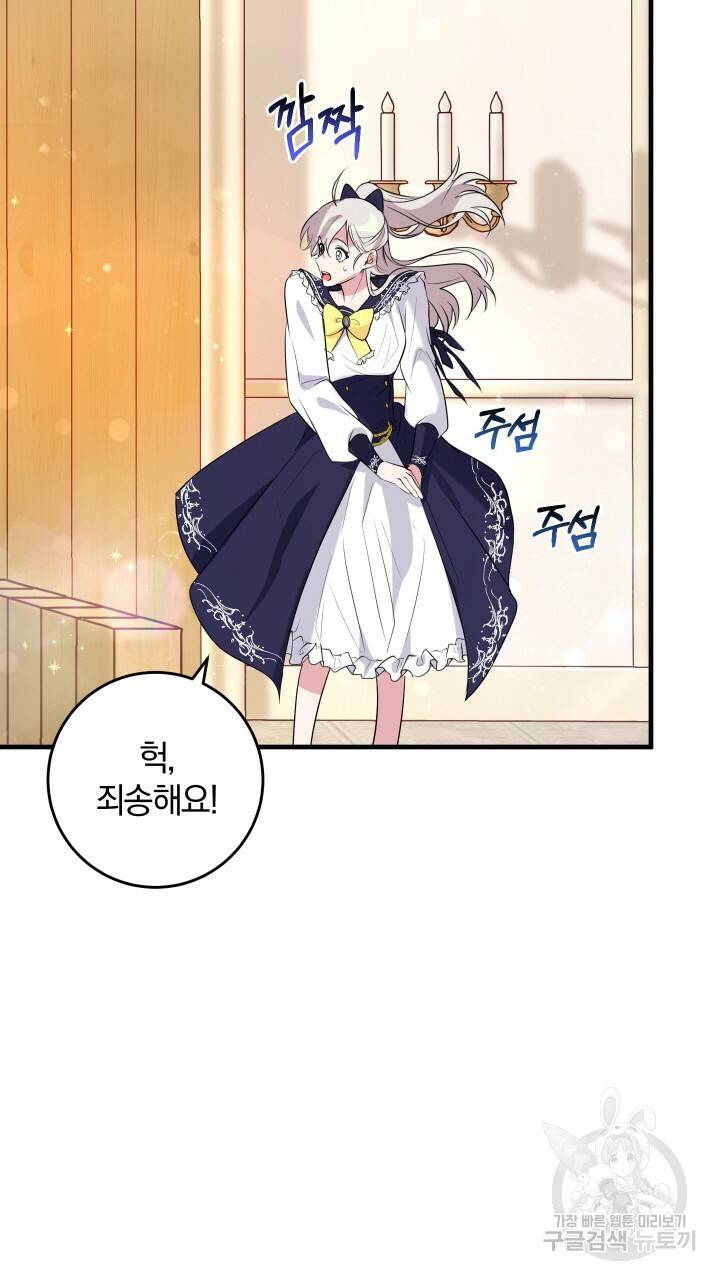 맛본 김에 꿀꺽! 13화 72