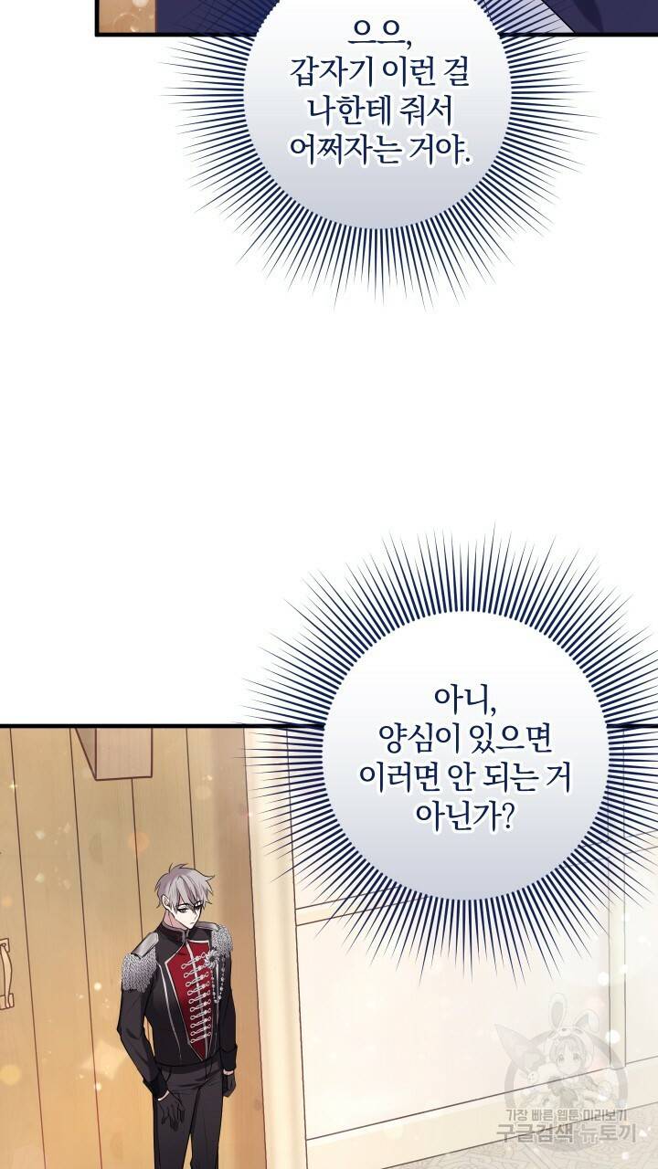 맛본 김에 꿀꺽! 13화 74