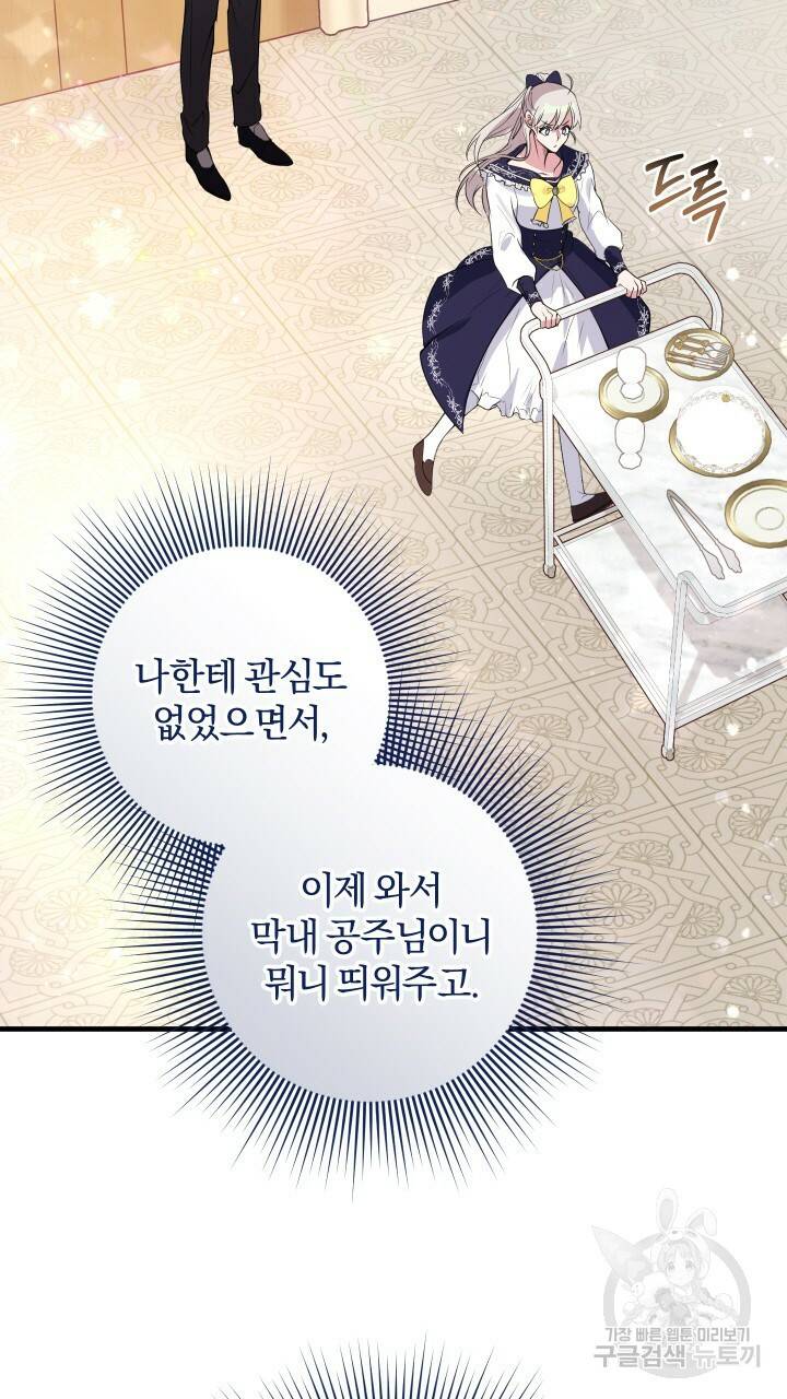 맛본 김에 꿀꺽! 13화 75
