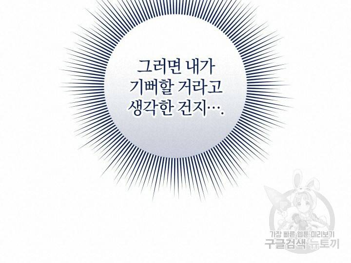맛본 김에 꿀꺽! 13화 76