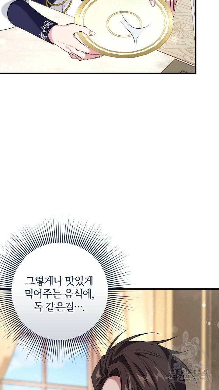맛본 김에 꿀꺽! 13화 78
