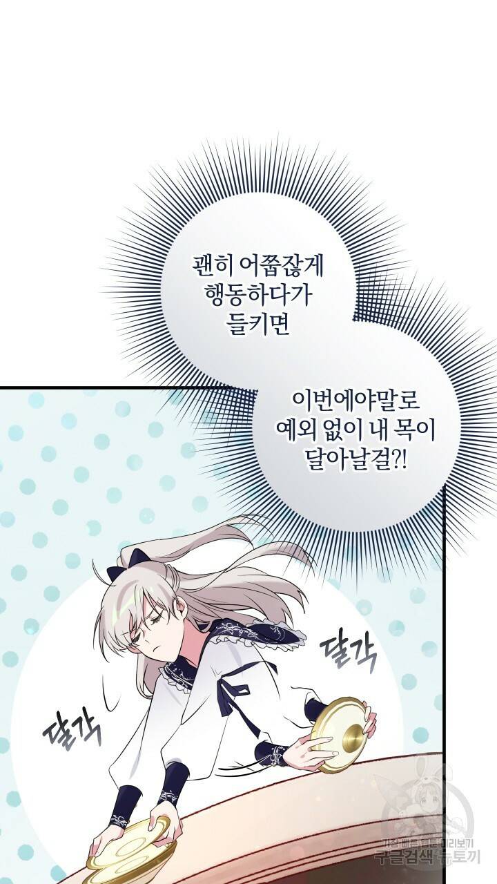 맛본 김에 꿀꺽! 13화 82