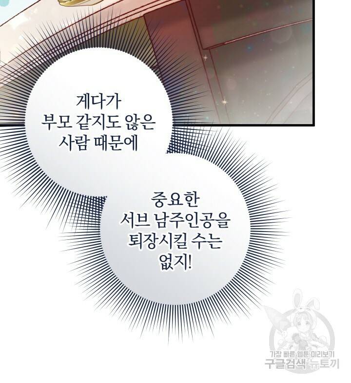 맛본 김에 꿀꺽! 13화 83