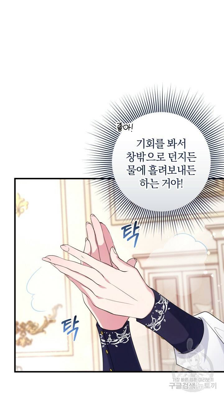 맛본 김에 꿀꺽! 13화 84