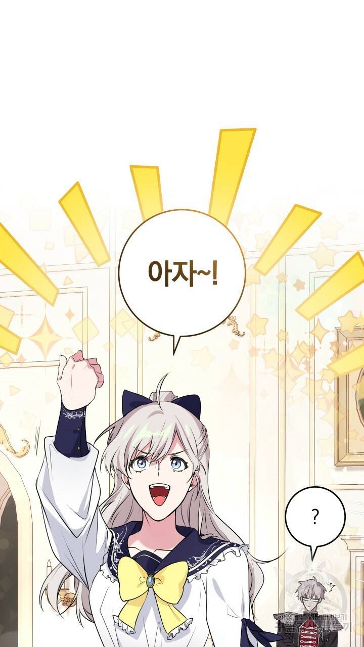 맛본 김에 꿀꺽! 13화 85