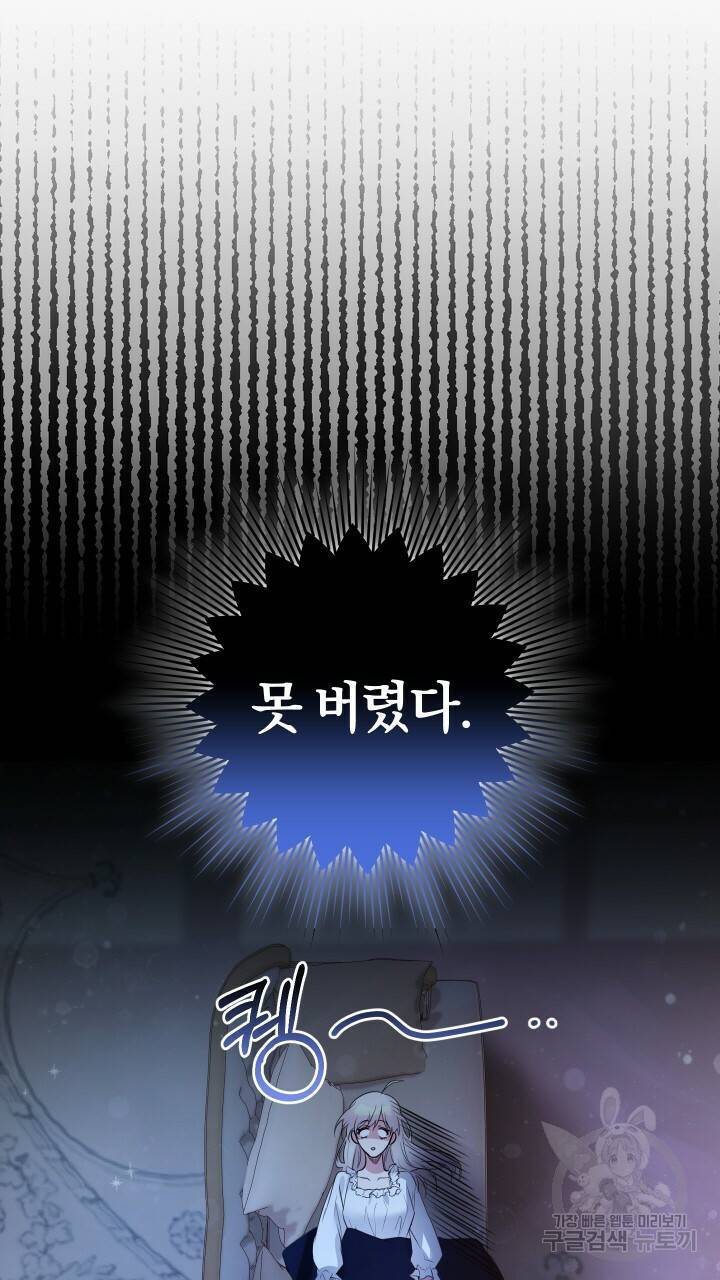 맛본 김에 꿀꺽! 13화 87