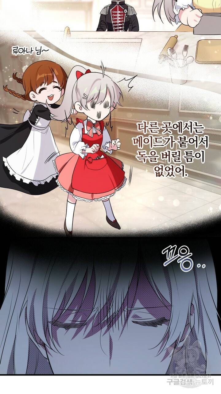맛본 김에 꿀꺽! 13화 89