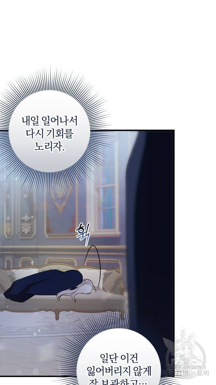 맛본 김에 꿀꺽! 13화 90