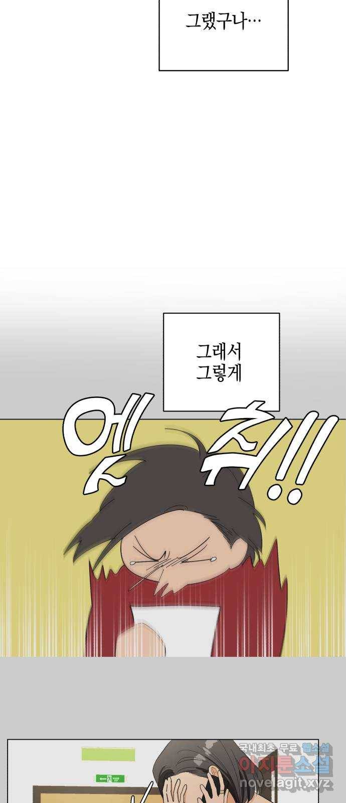 아이돌의 비밀 스터디 17화 6