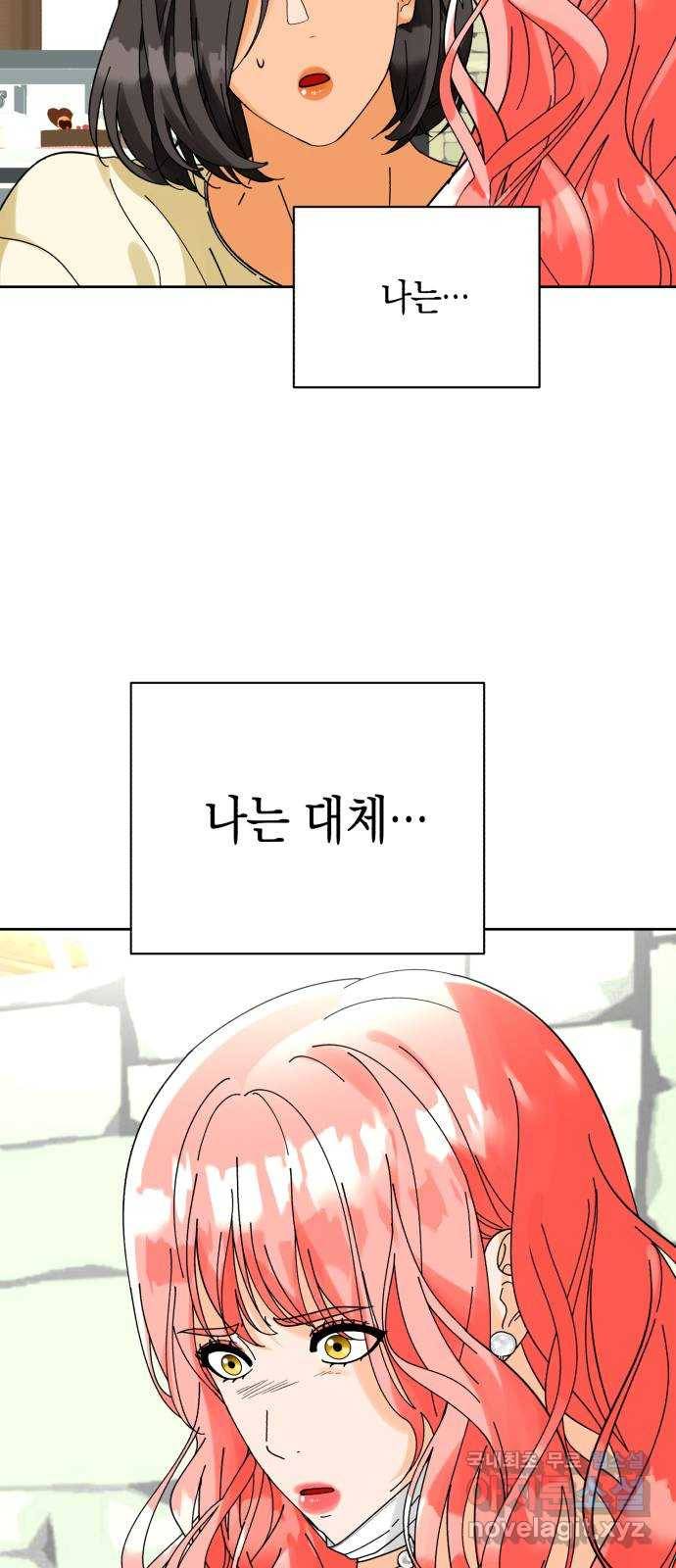 아이돌의 비밀 스터디 17화 9