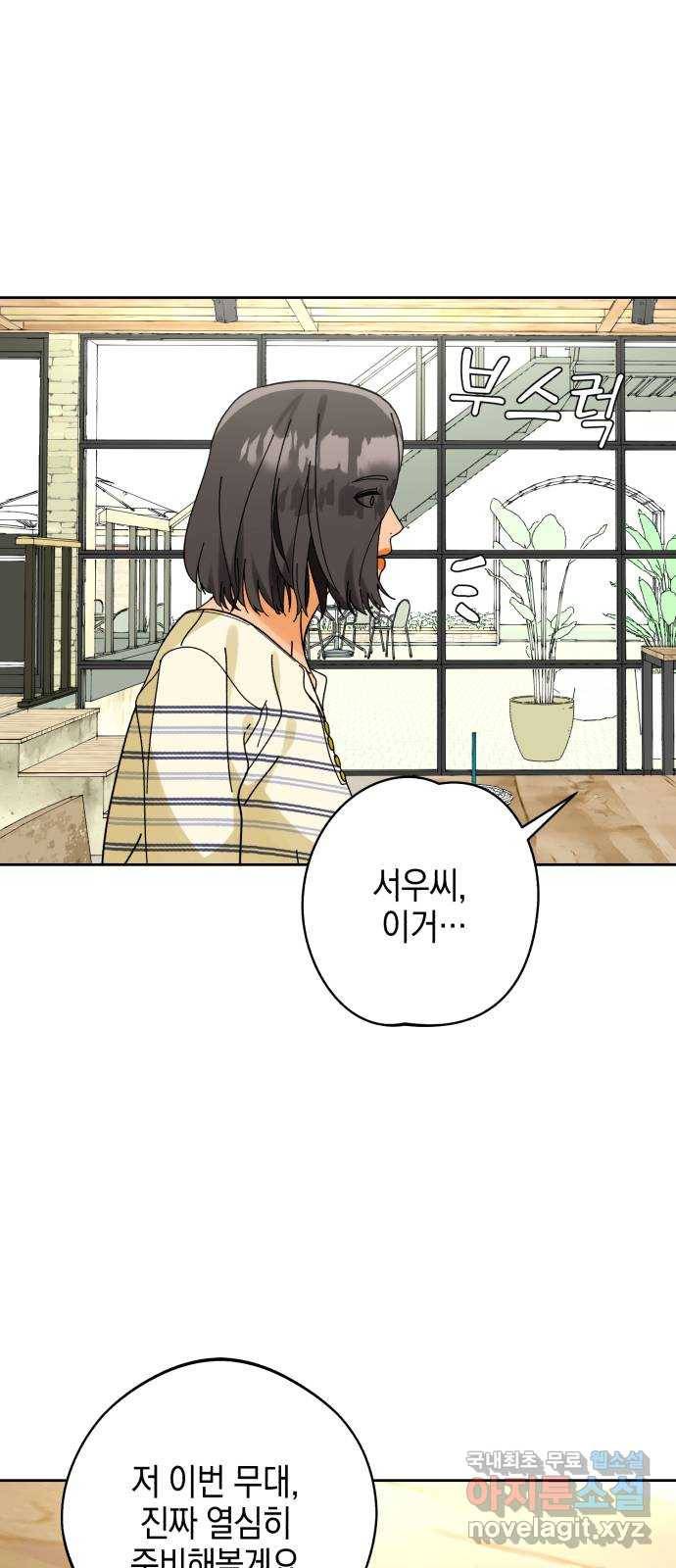 아이돌의 비밀 스터디 17화 11