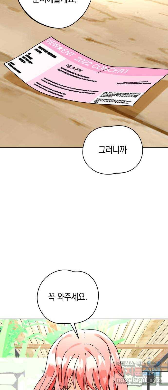 아이돌의 비밀 스터디 17화 12
