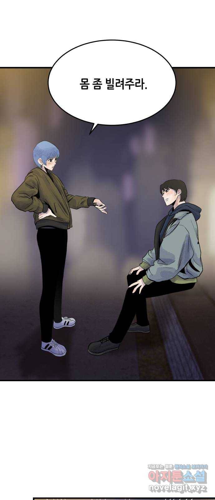 오직, 밝은 미래 44화 : 모르는 사람 1