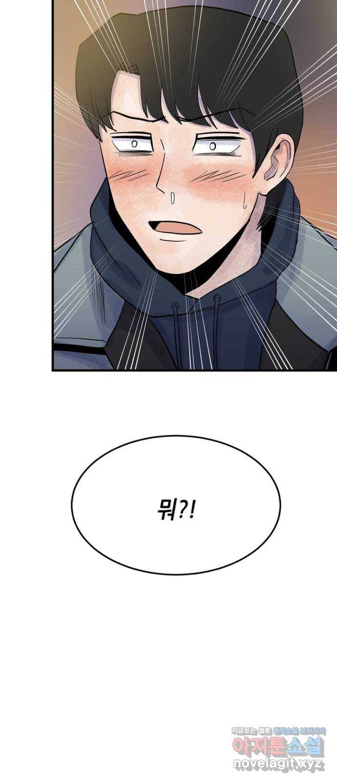 오직, 밝은 미래 44화 : 모르는 사람 2