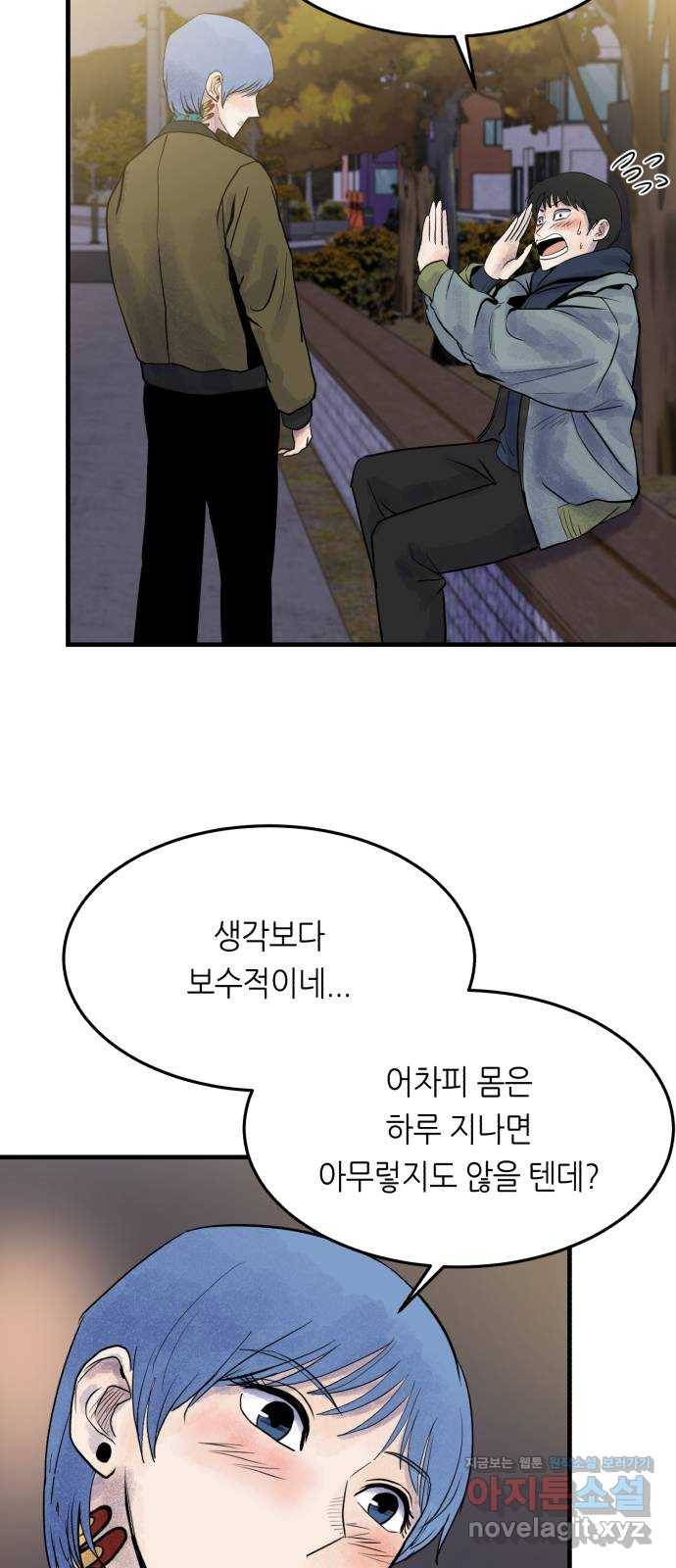 오직, 밝은 미래 44화 : 모르는 사람 5