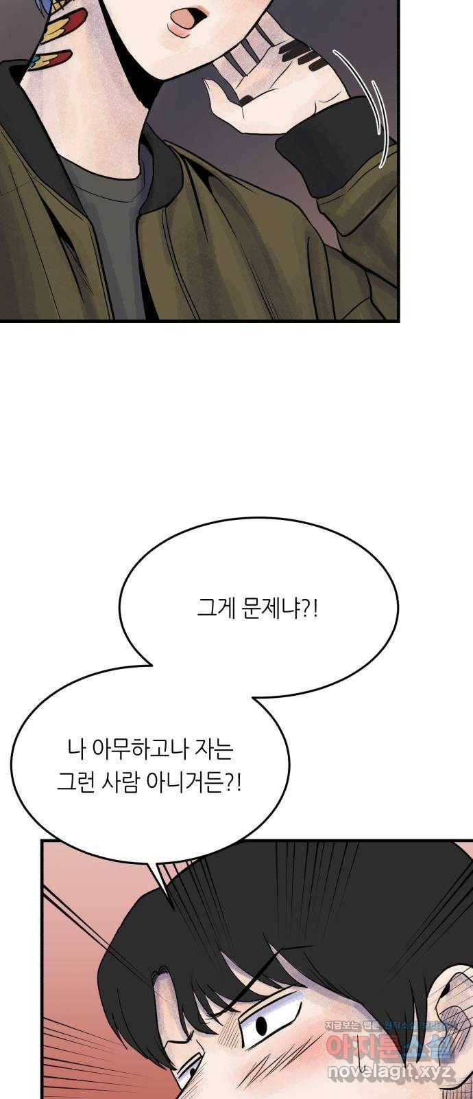 오직, 밝은 미래 44화 : 모르는 사람 6