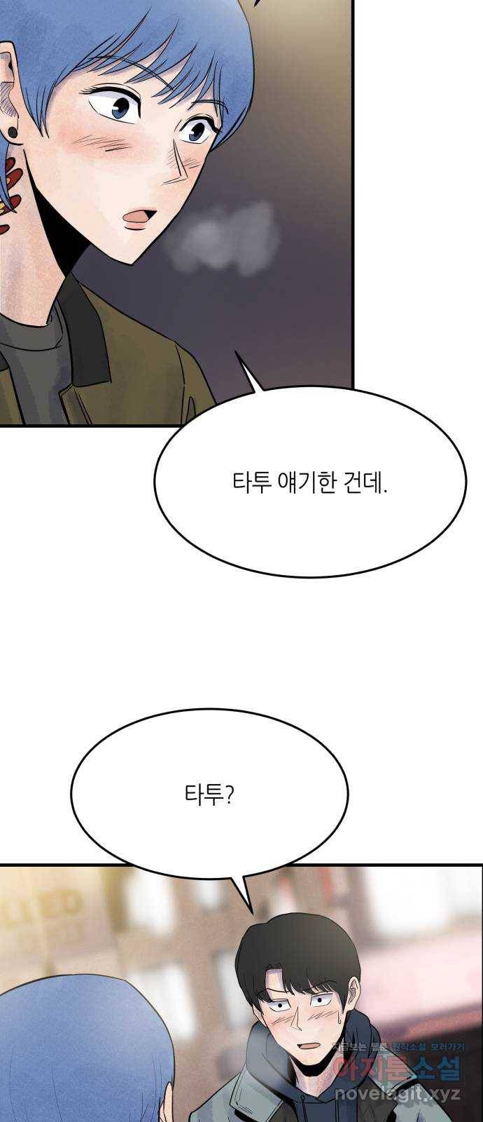 오직, 밝은 미래 44화 : 모르는 사람 8
