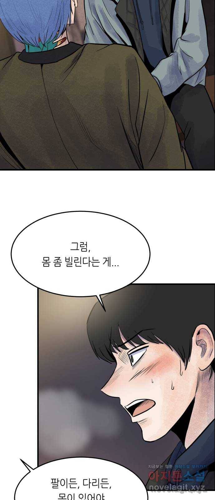 오직, 밝은 미래 44화 : 모르는 사람 9