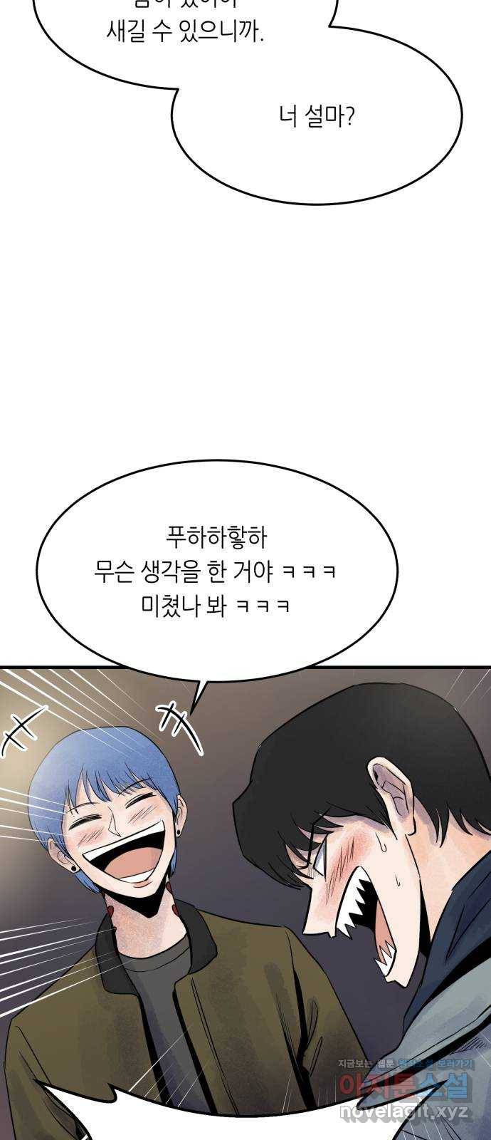 오직, 밝은 미래 44화 : 모르는 사람 10