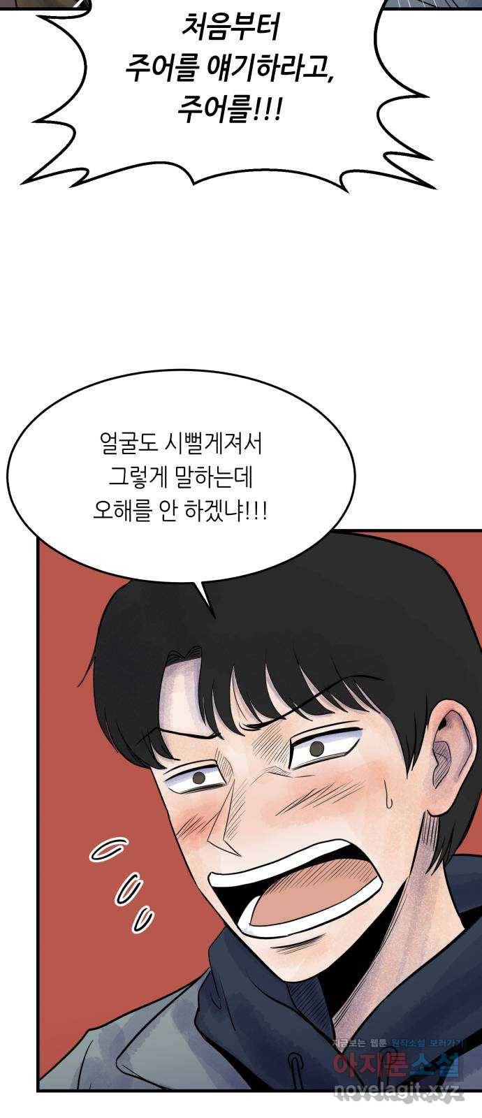 오직, 밝은 미래 44화 : 모르는 사람 11
