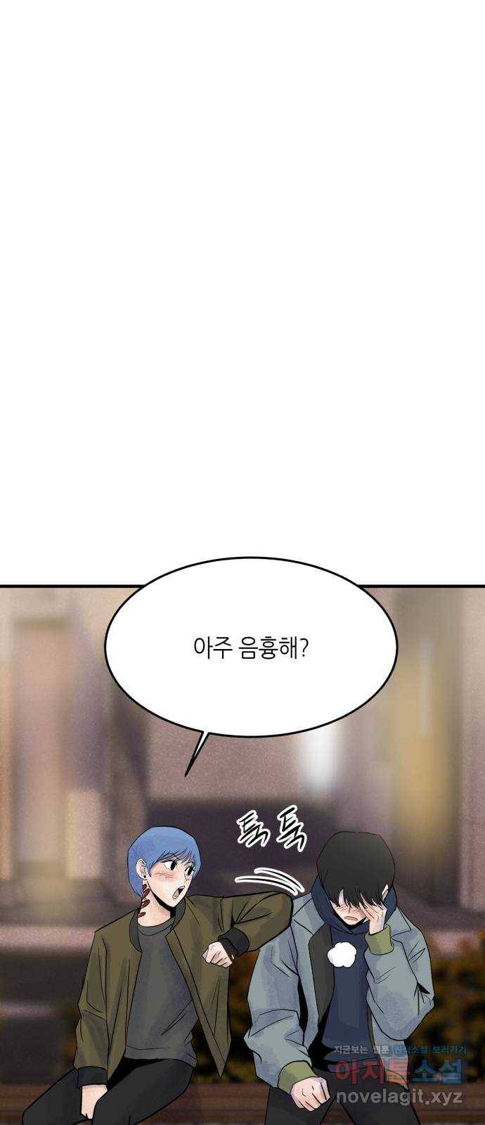 오직, 밝은 미래 44화 : 모르는 사람 12