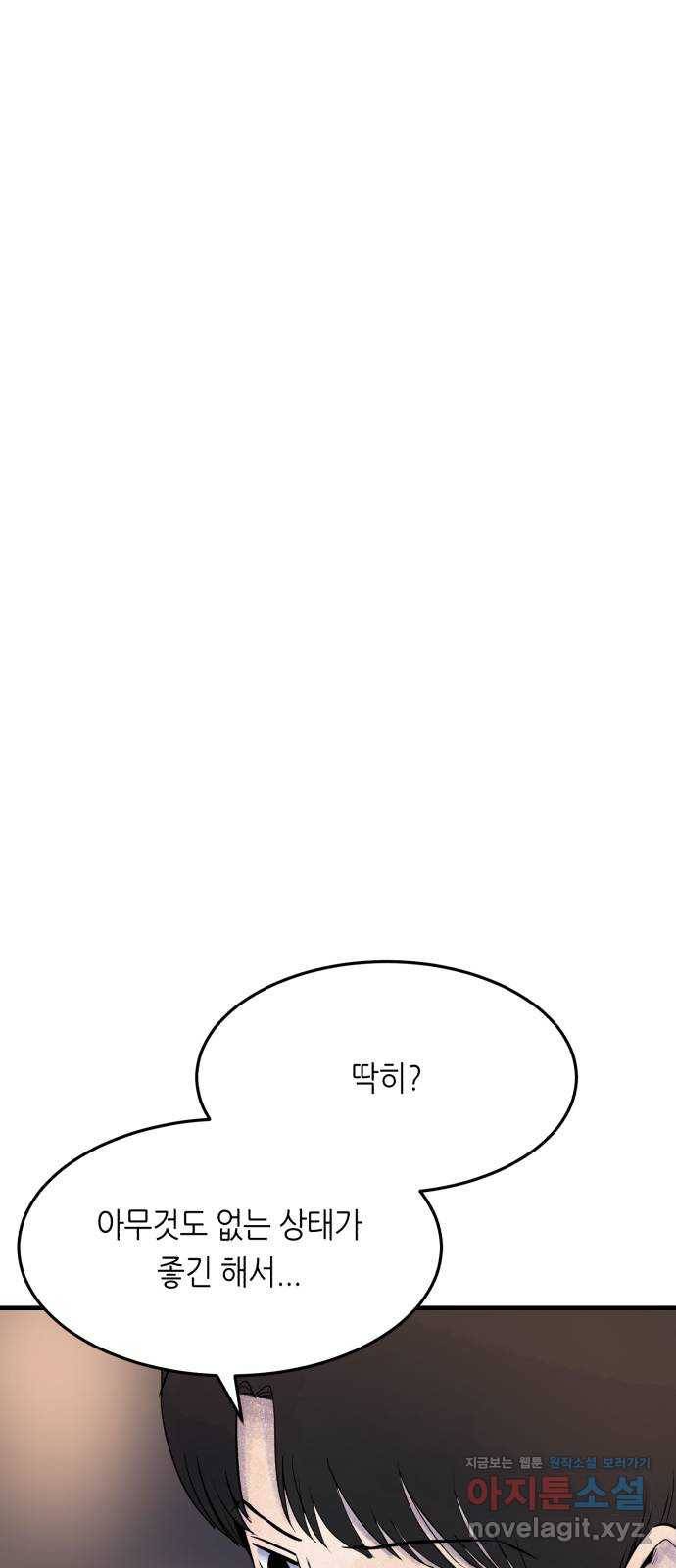 오직, 밝은 미래 44화 : 모르는 사람 14