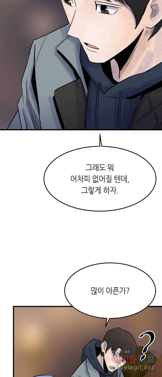오직, 밝은 미래 44화 : 모르는 사람 15