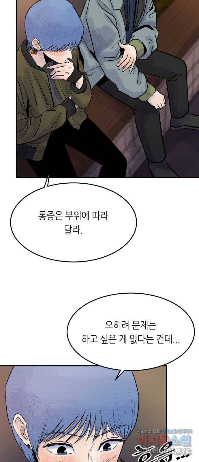 오직, 밝은 미래 44화 : 모르는 사람 16