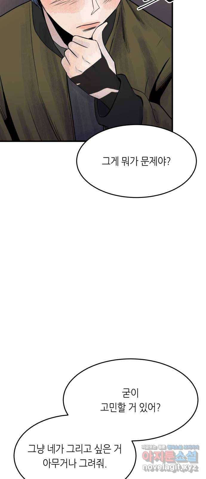 오직, 밝은 미래 44화 : 모르는 사람 17