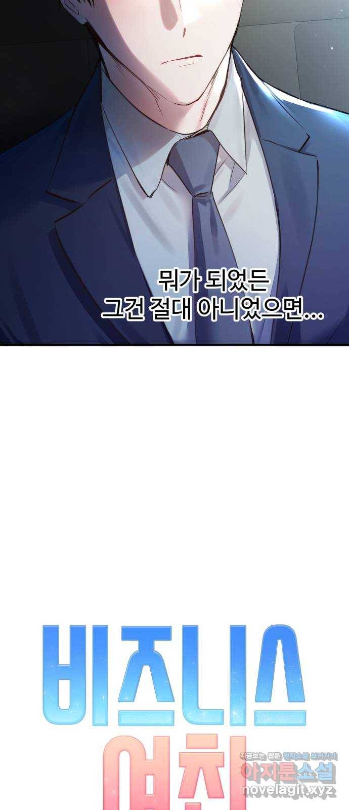 비즈니스 여친 20화 4