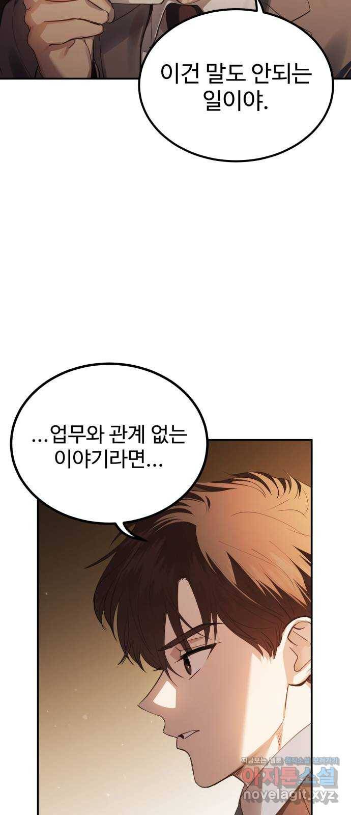 비즈니스 여친 20화 14