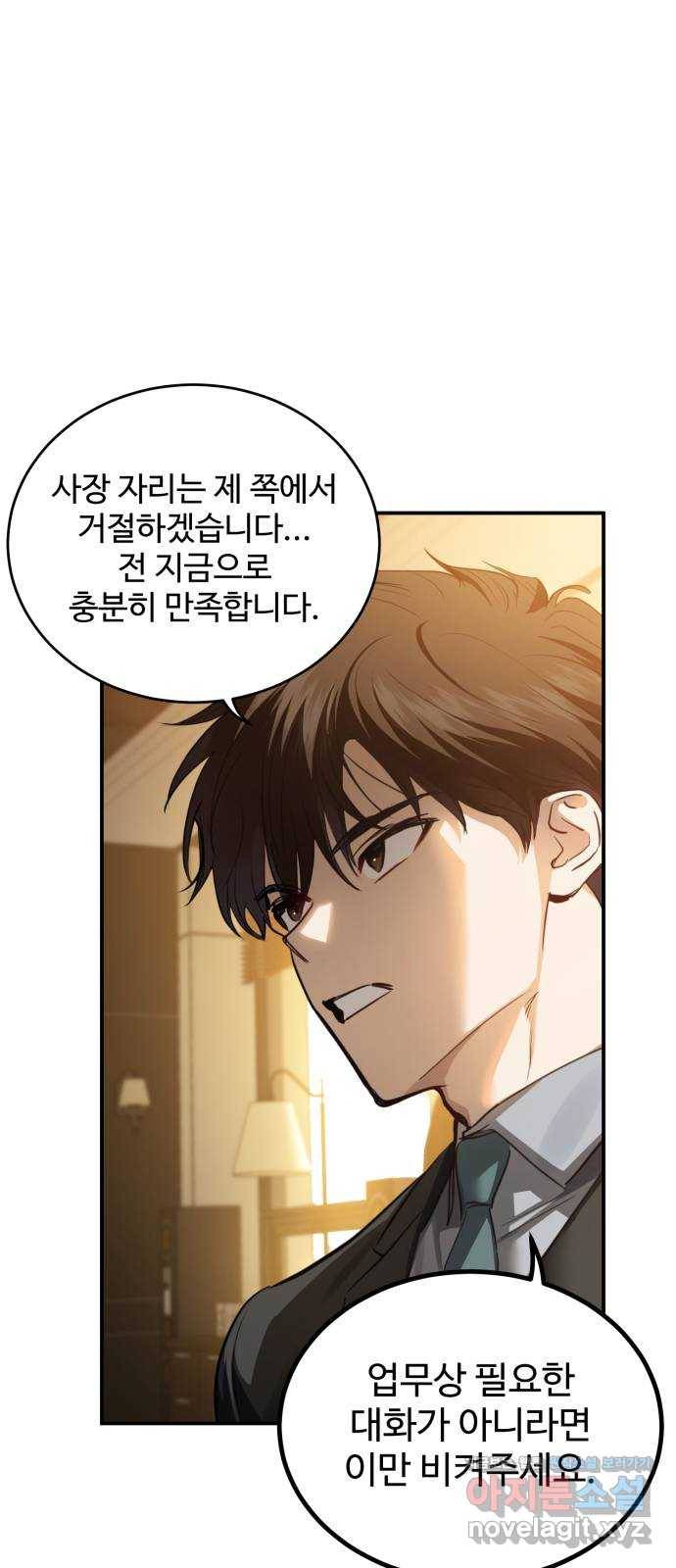 비즈니스 여친 20화 29