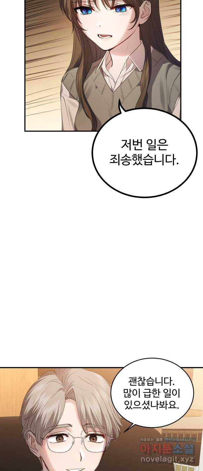 비즈니스 여친 20화 48