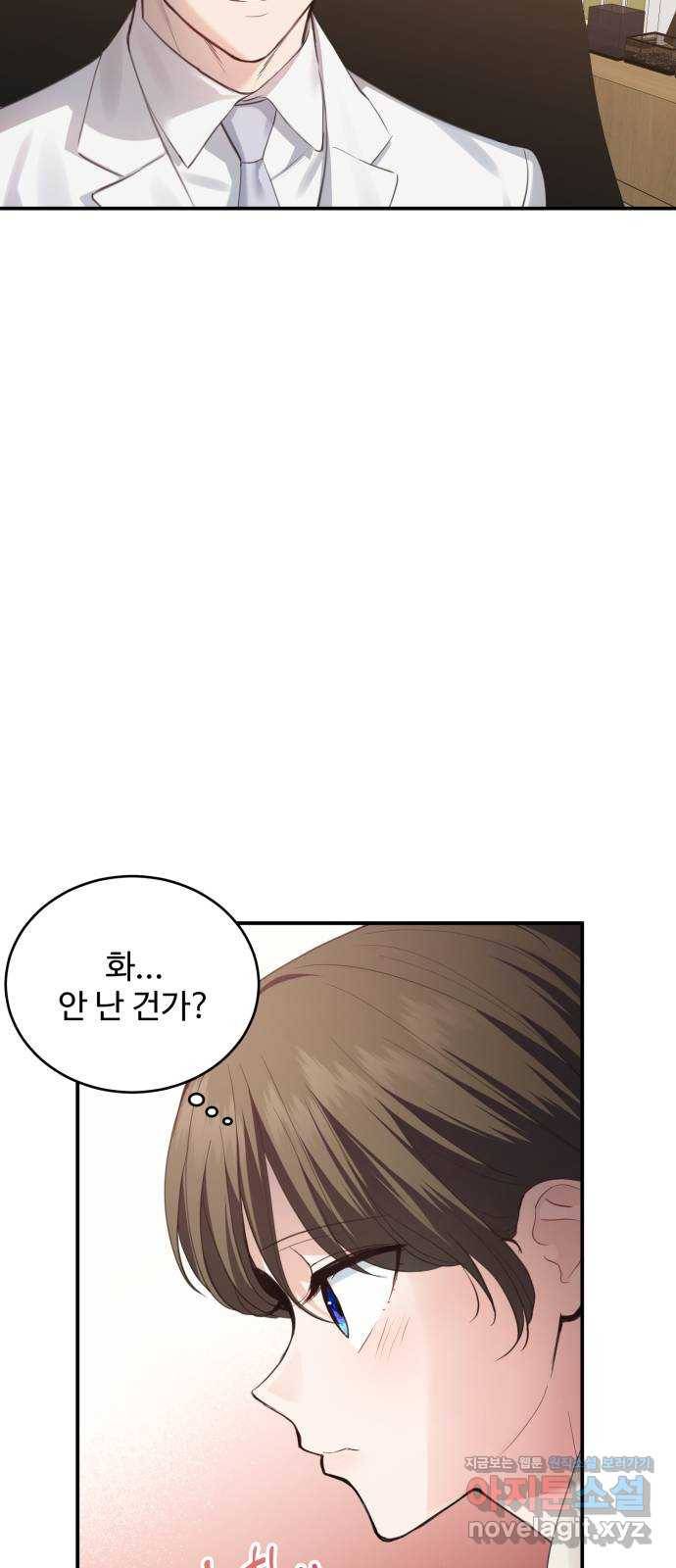 비즈니스 여친 20화 49