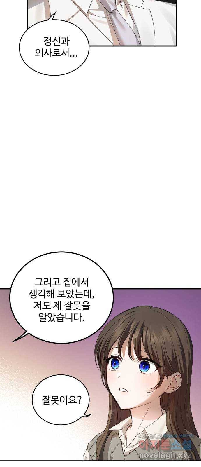 비즈니스 여친 20화 51