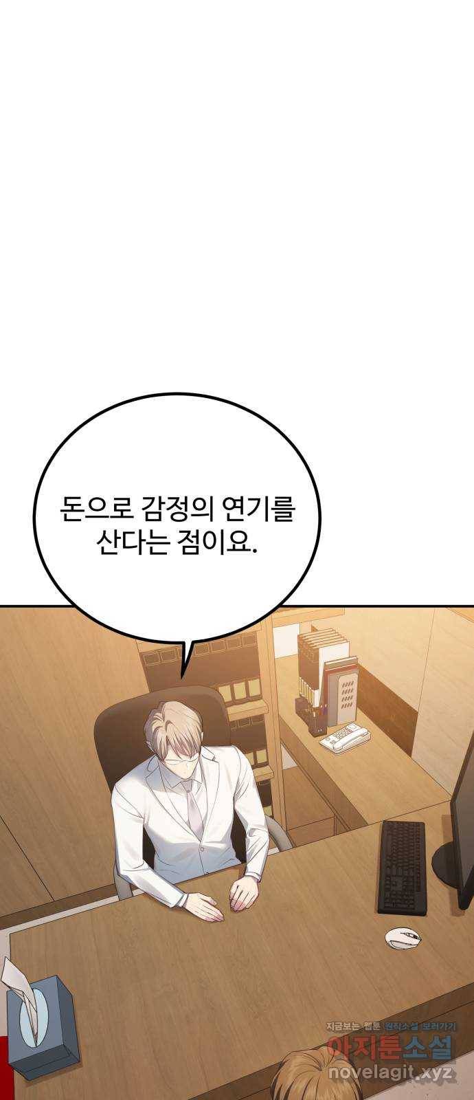 비즈니스 여친 20화 52
