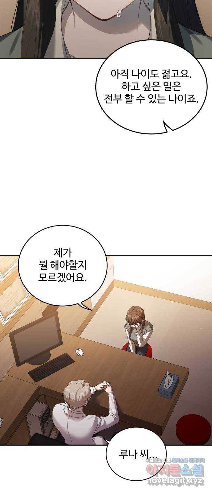 비즈니스 여친 20화 59