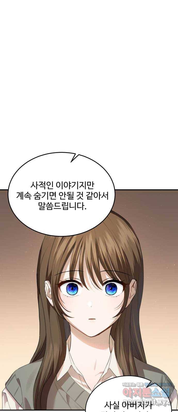 비즈니스 여친 20화 65