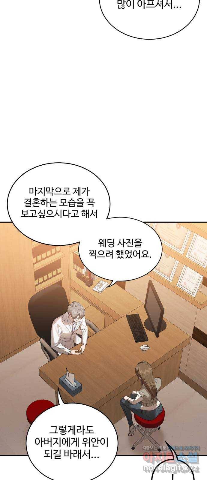 비즈니스 여친 20화 66
